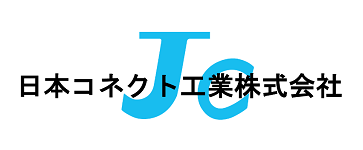 日本コネクト工業(JC)